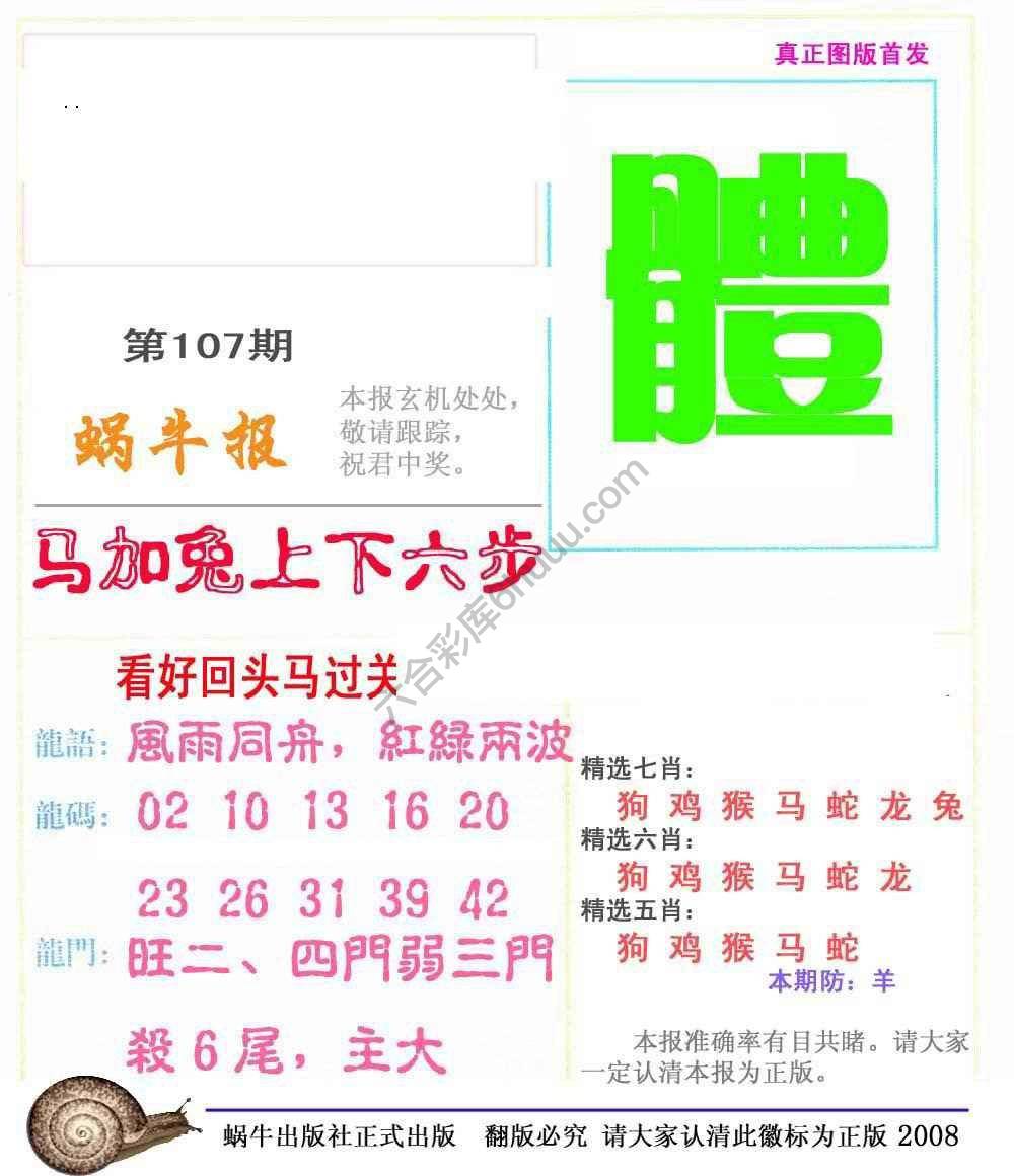 蜗牛彩报
