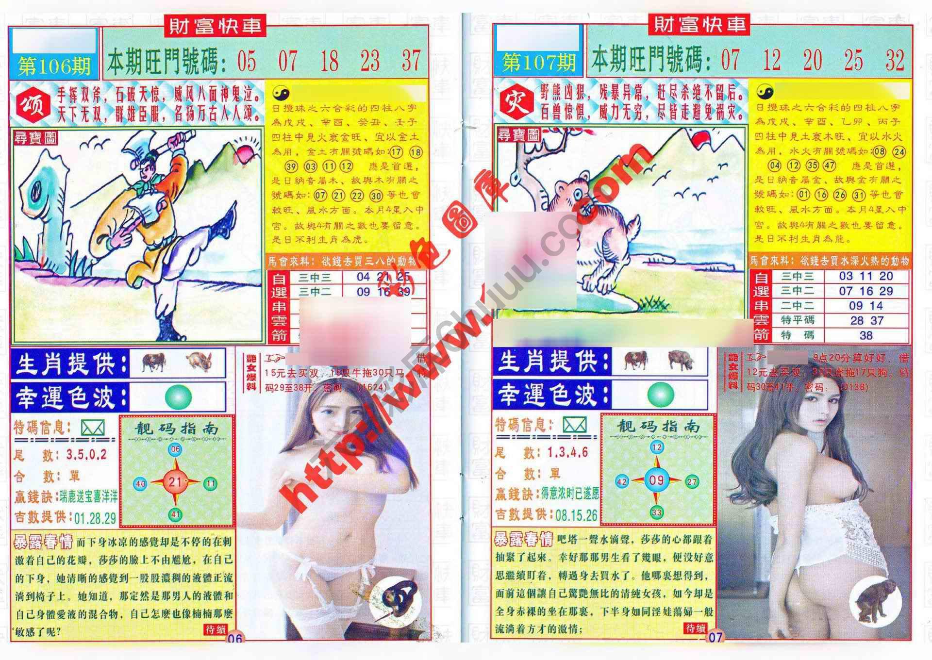 财富快车