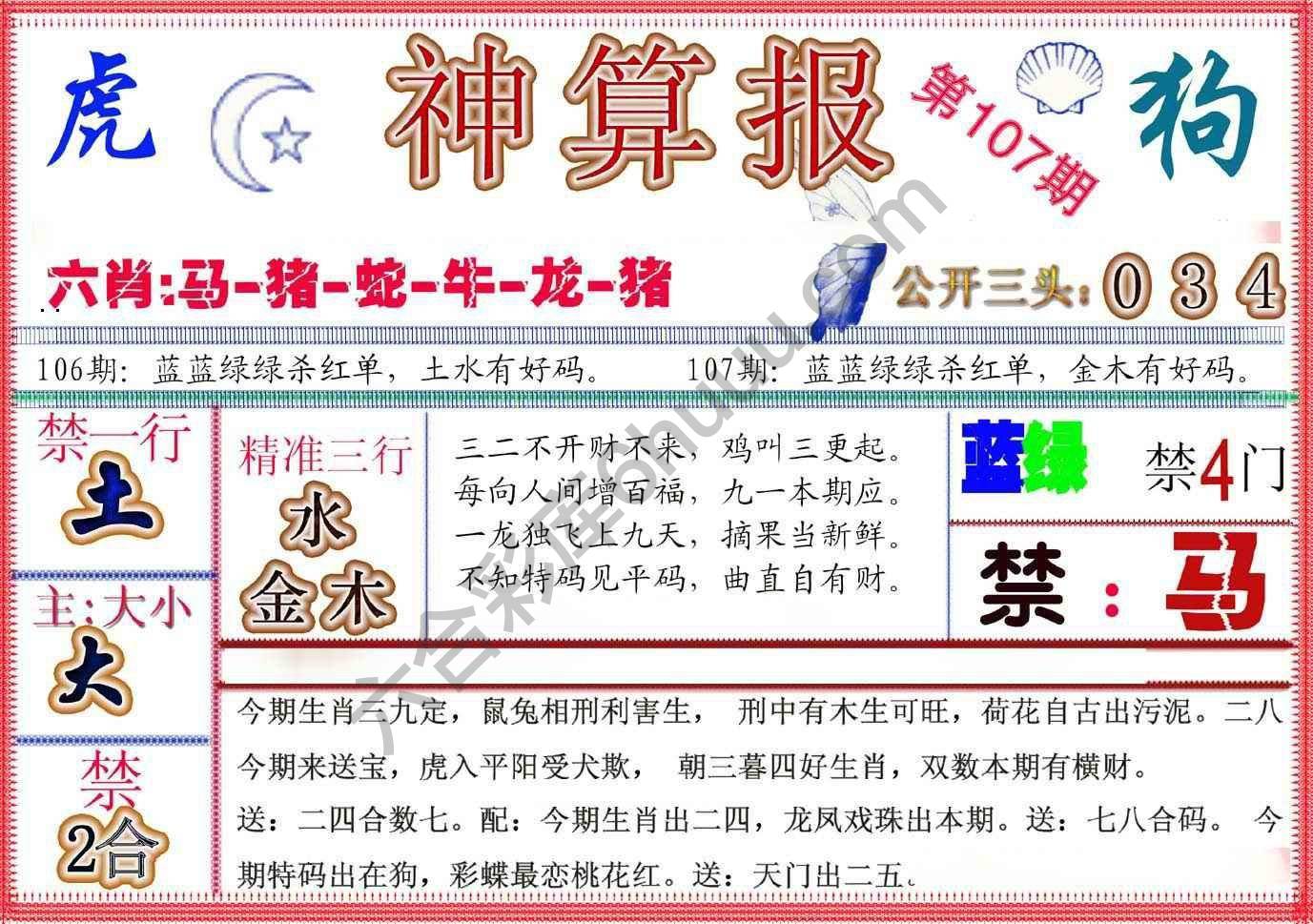 神算报新版