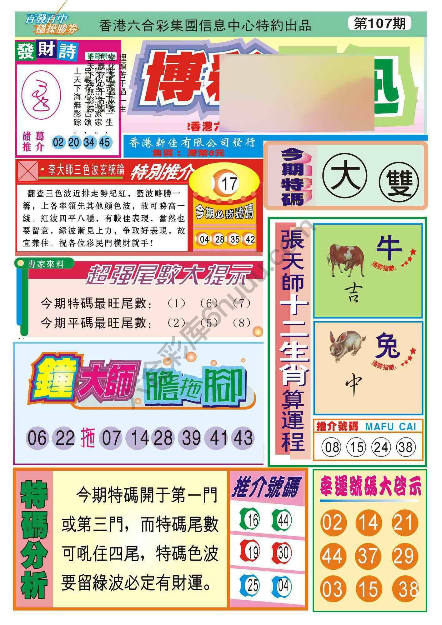 香港博彩快讯