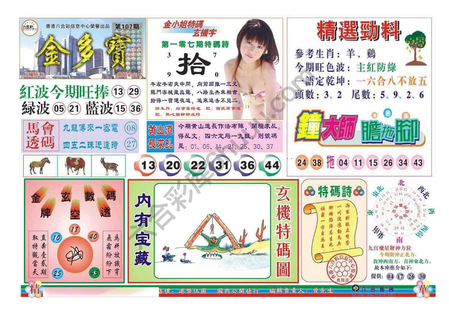 金多宝