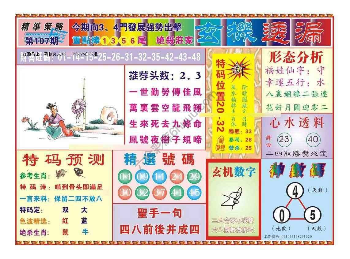 玄机透漏