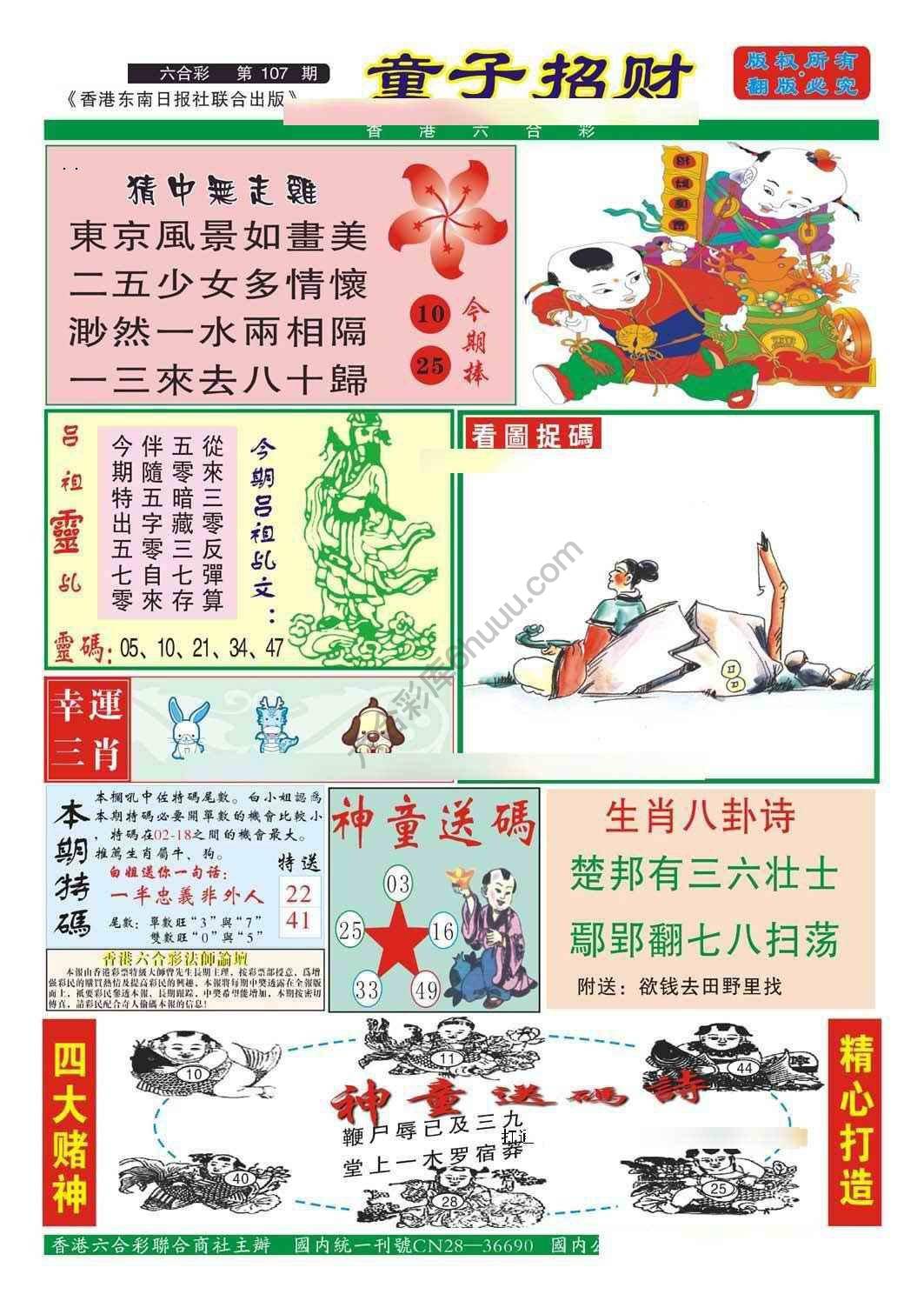童子招财