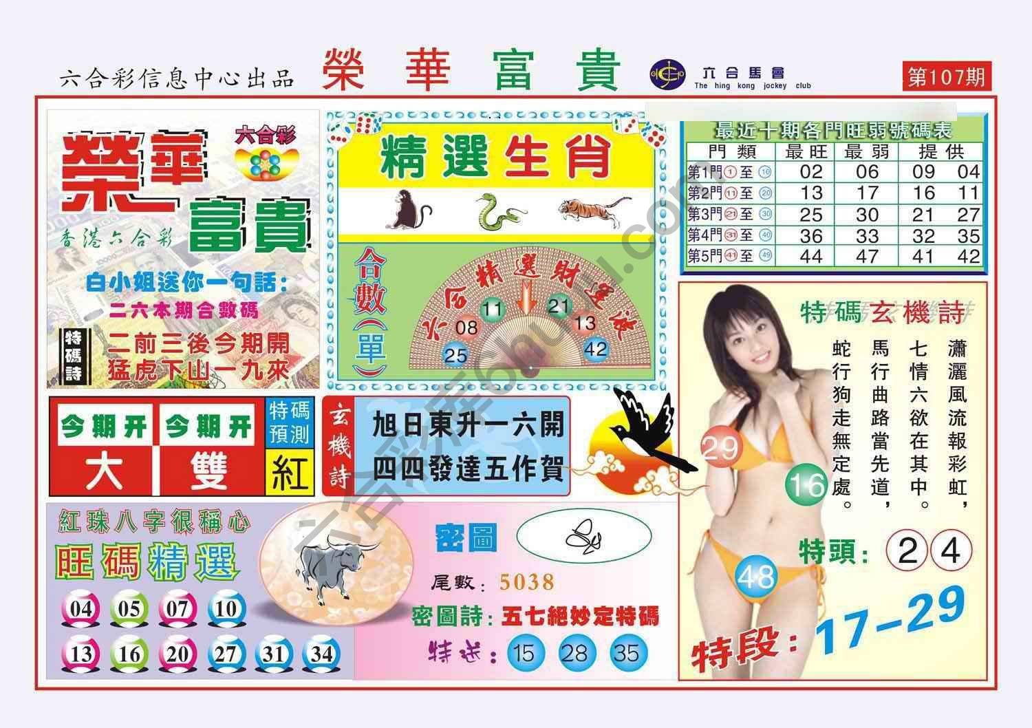 荣华富贵