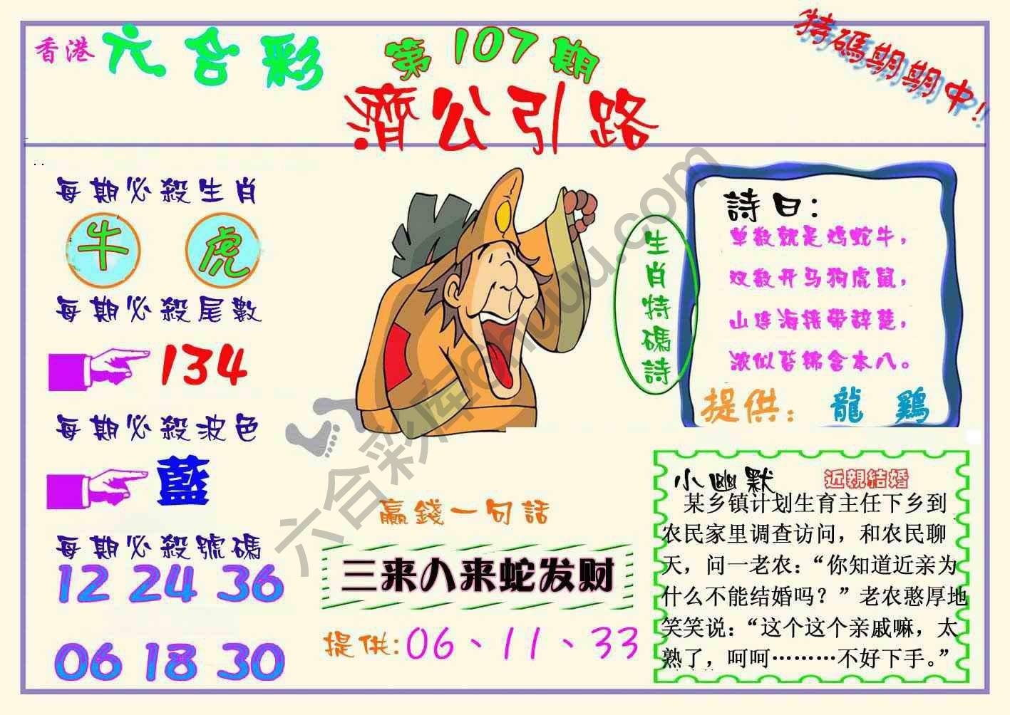 济公引路