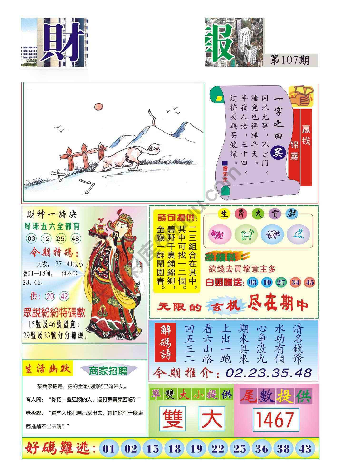 香港财神报