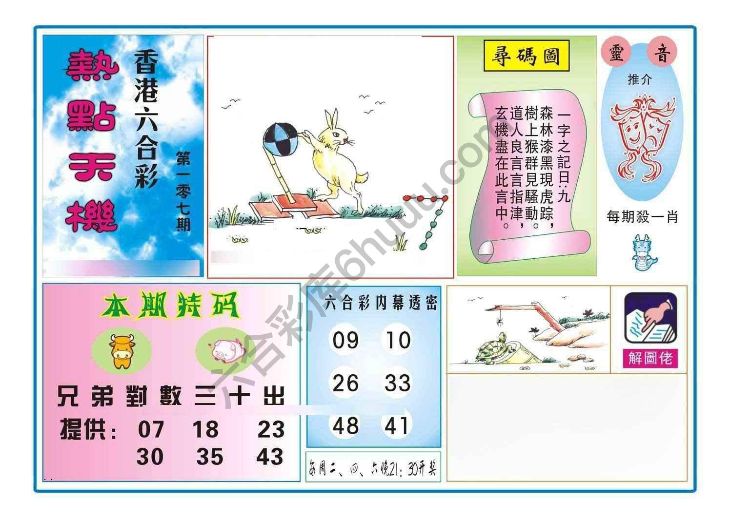 热点天机