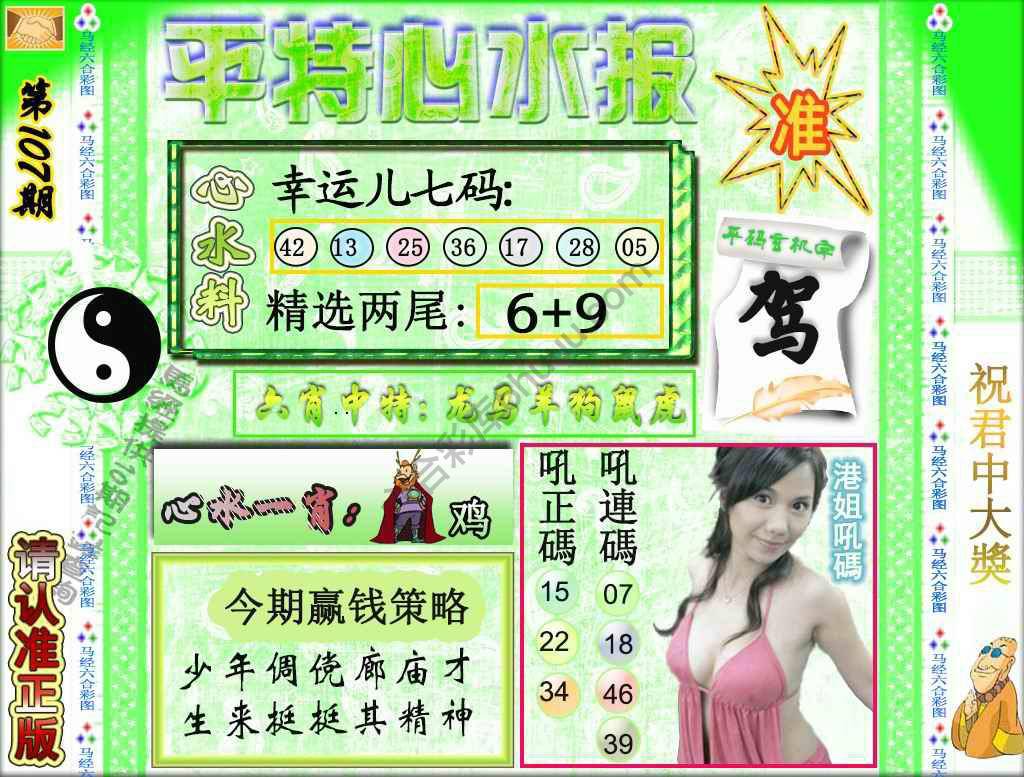 平特心水报