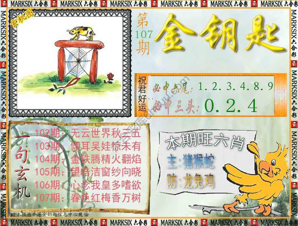 金钥匙