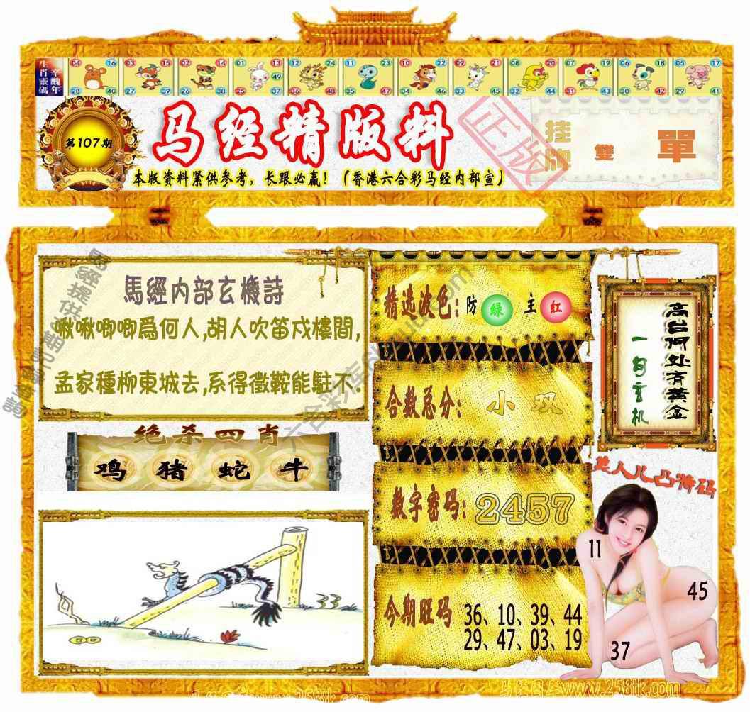 马经精版料