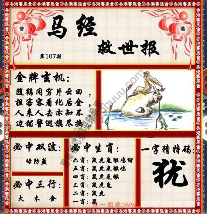 马经救世报