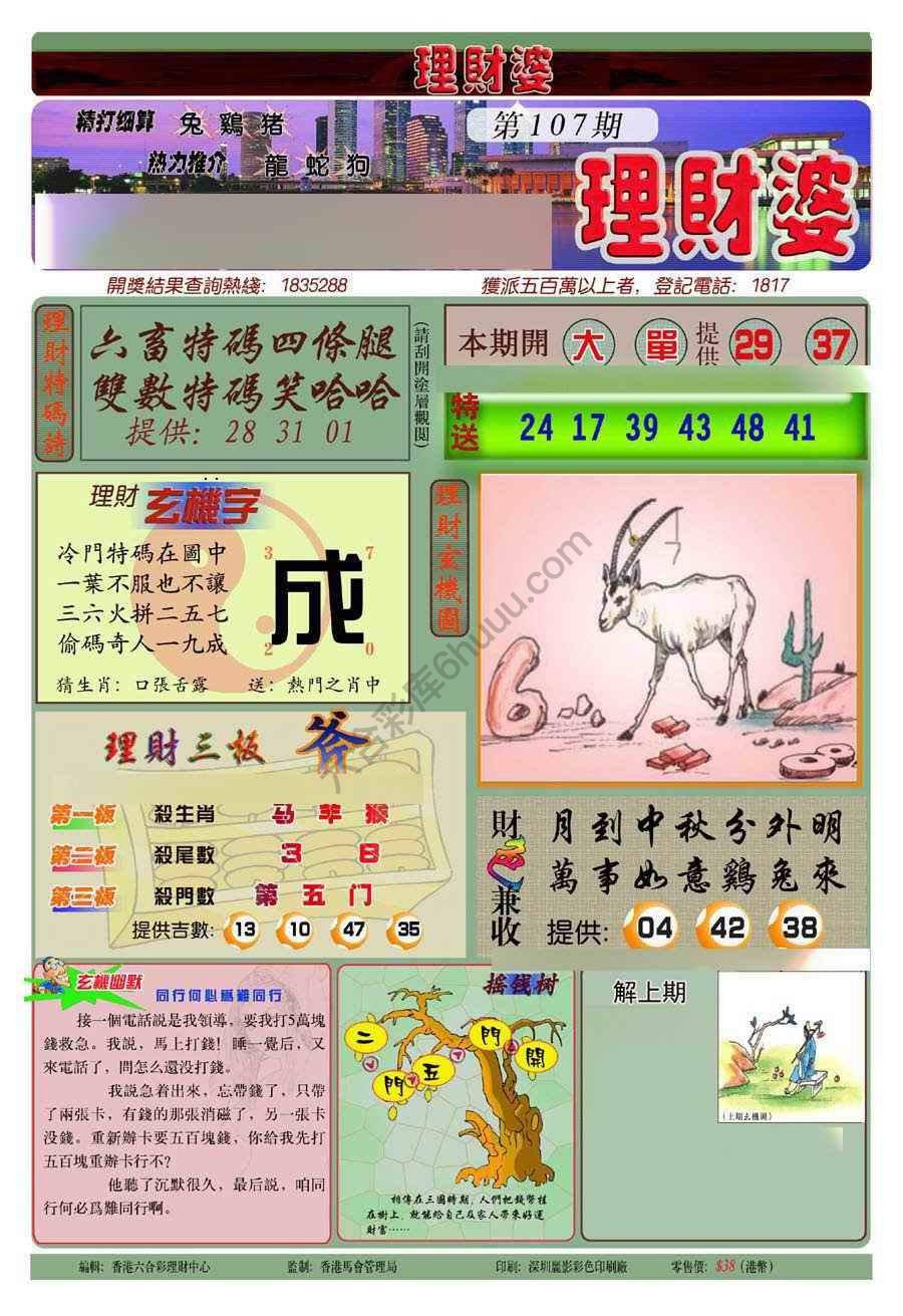 理财婆