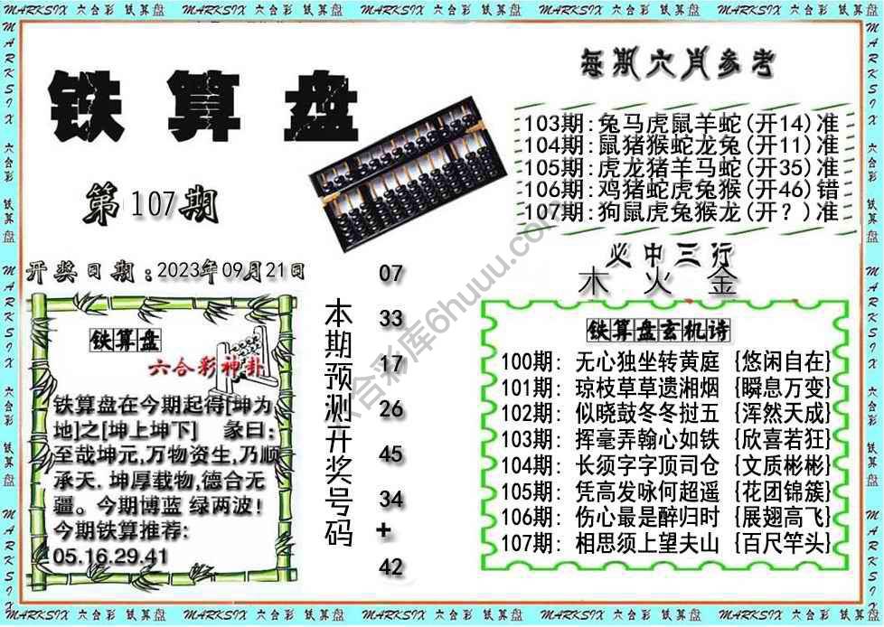 铁算盘