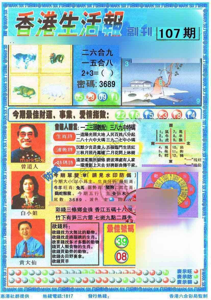 香港生活报