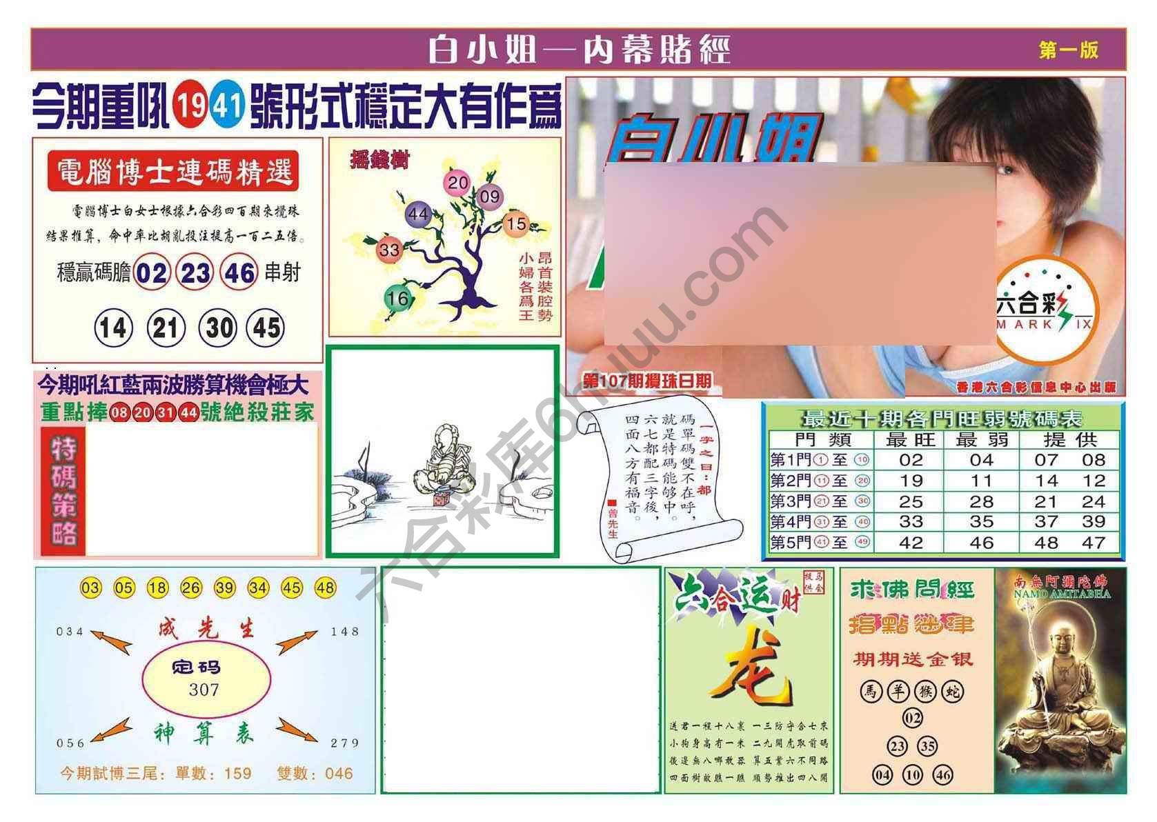 香港内幕赌经