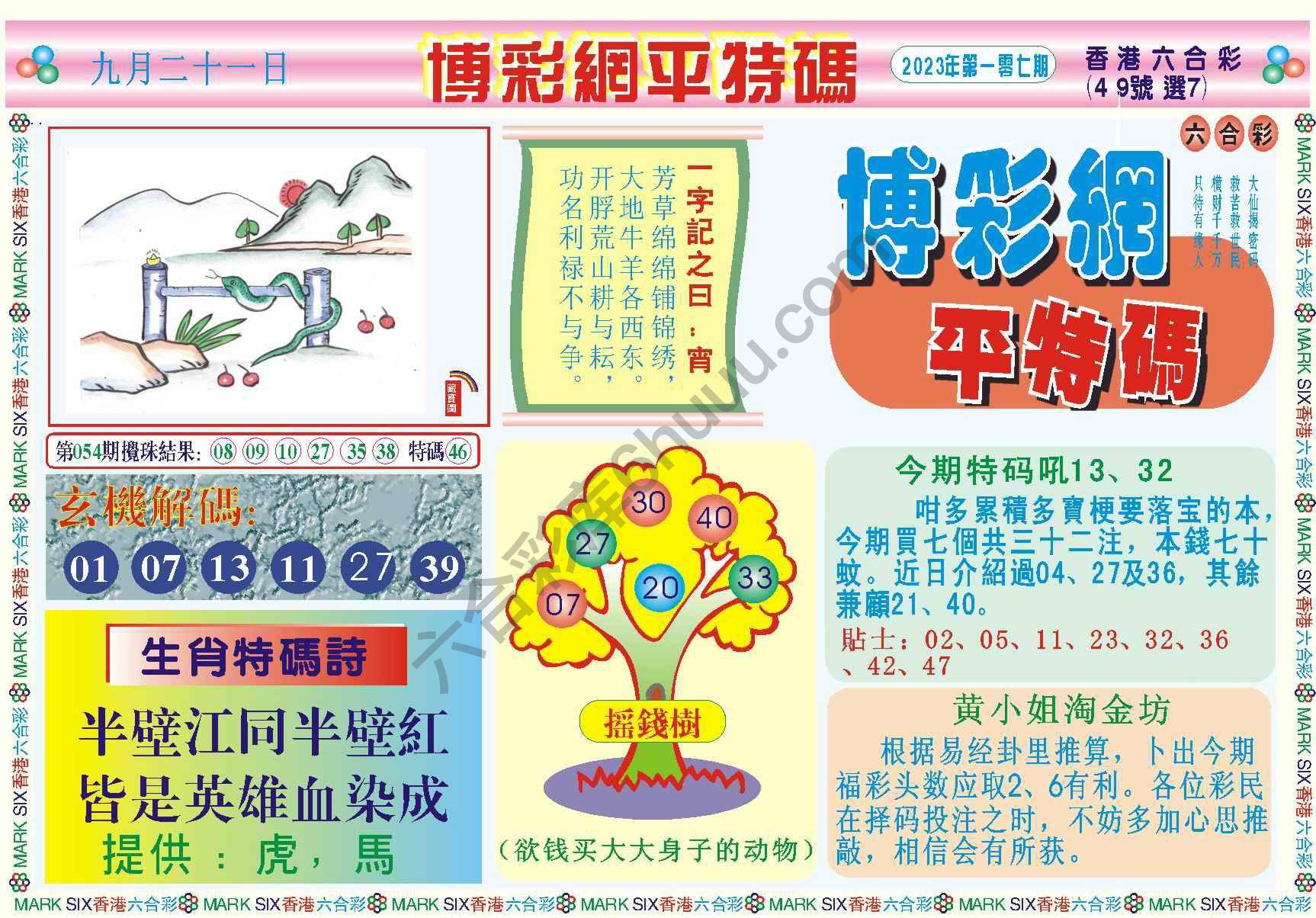 博彩网平特码