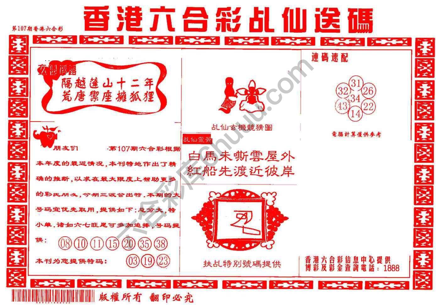 乩仙送码