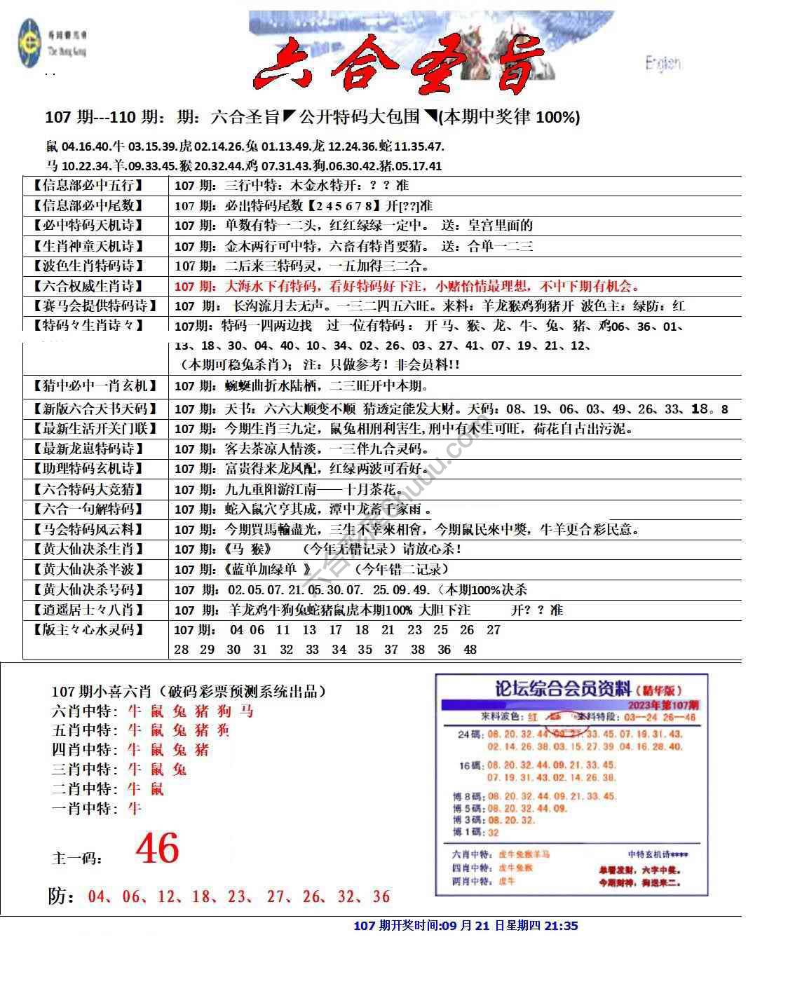 六合圣旨