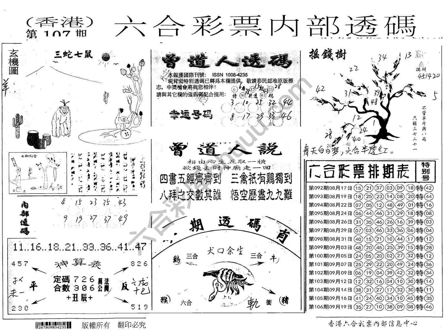 六合内部透码