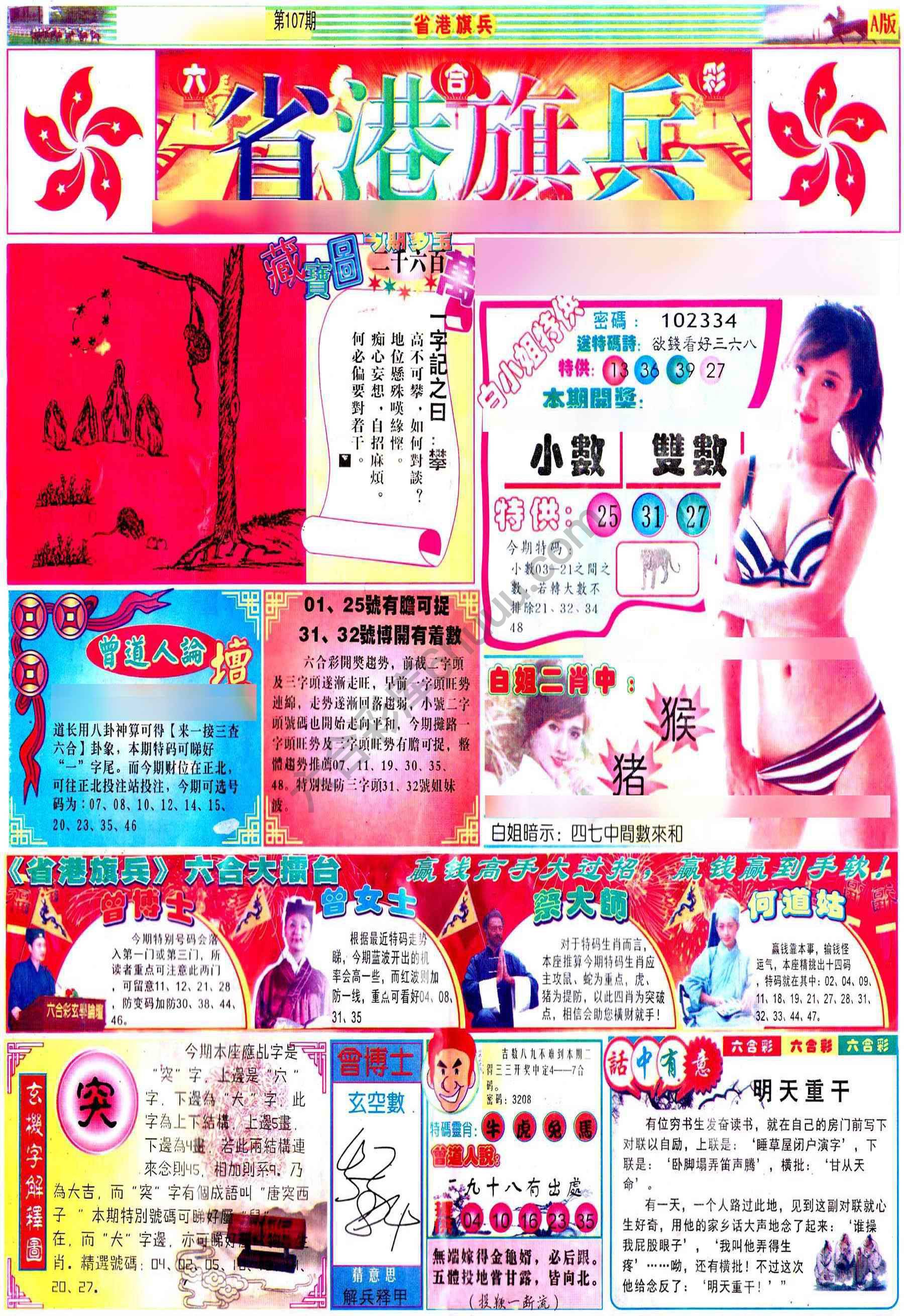 省港旗兵