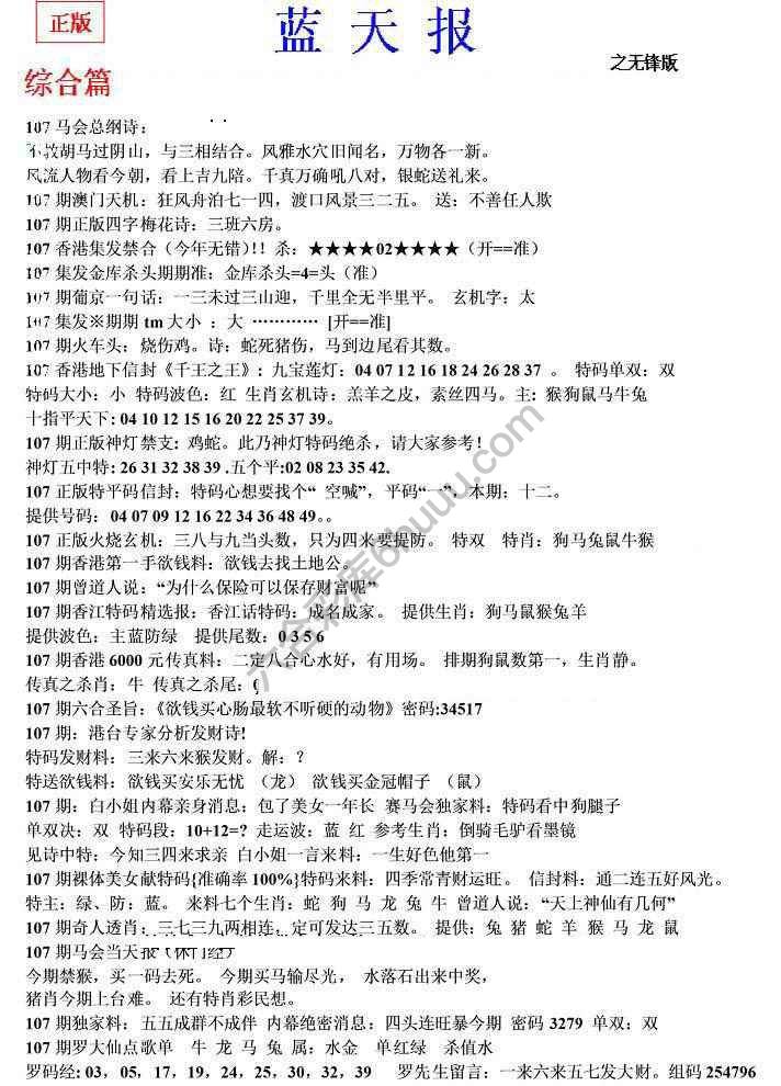 蓝天报无锋版