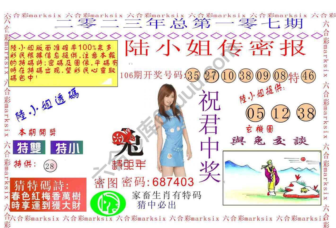 陆小姐传密
