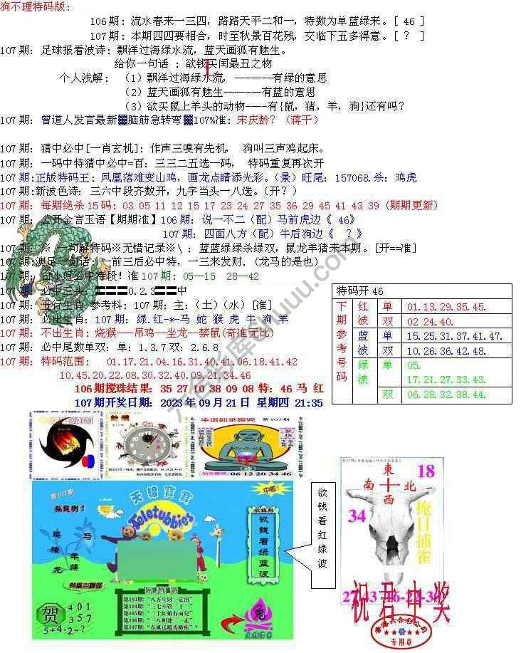 青龙五鬼报
