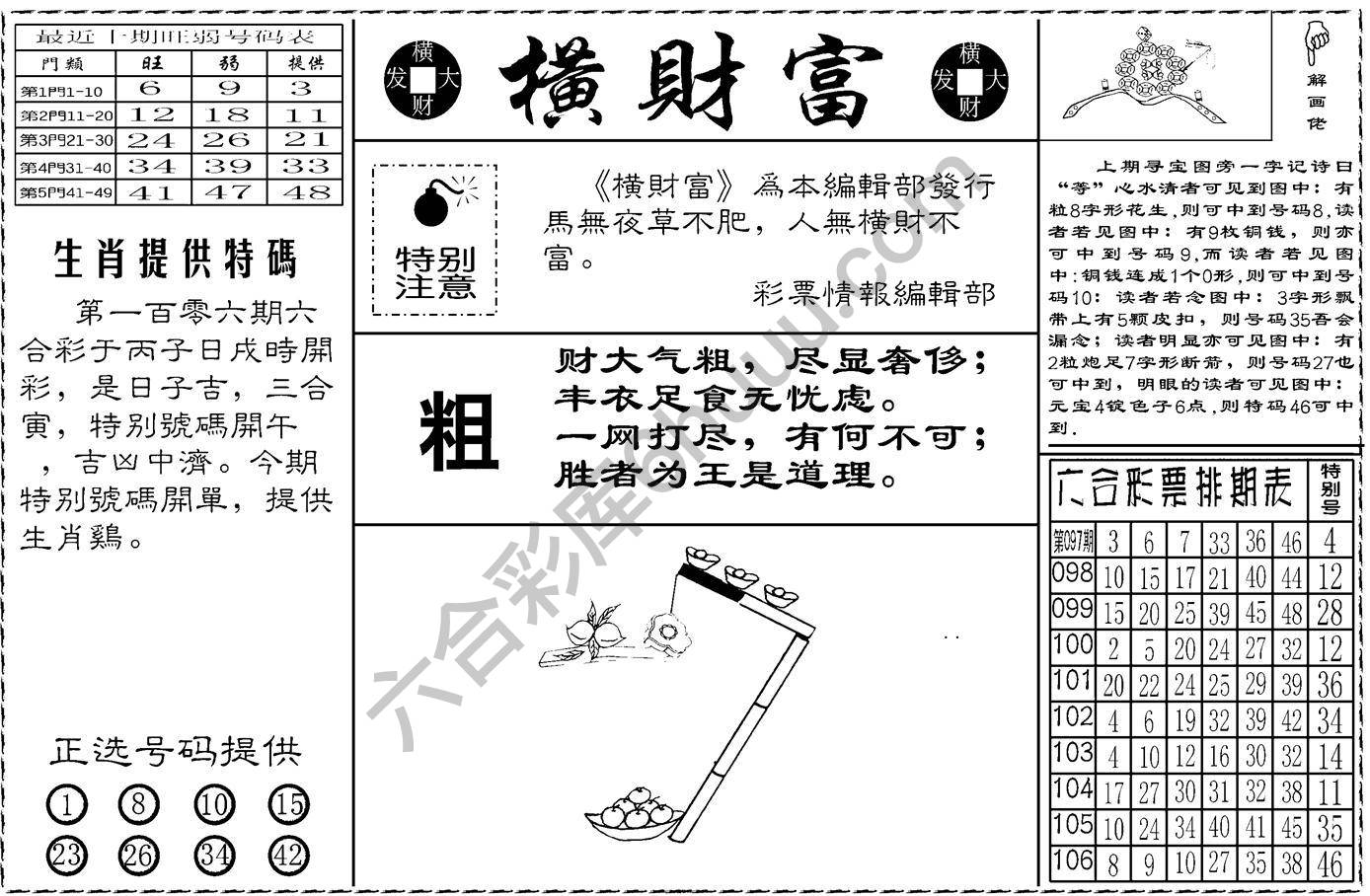 横财富