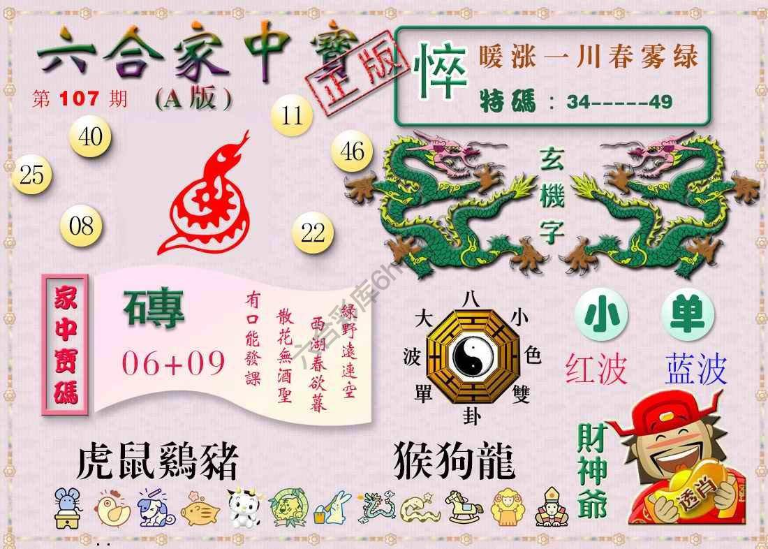 六合家中宝