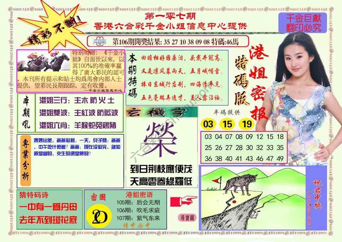 港姐密报
