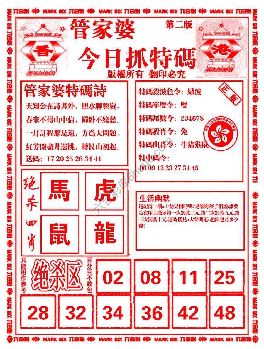 管家婆抓特码