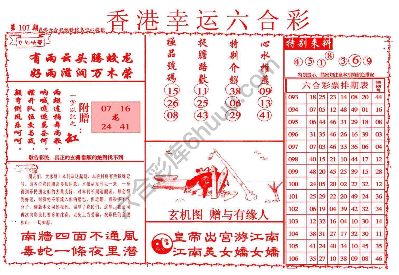 香港幸运六合彩
