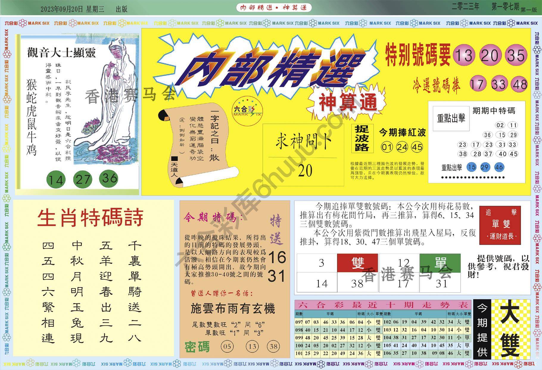 内部精选神算通
