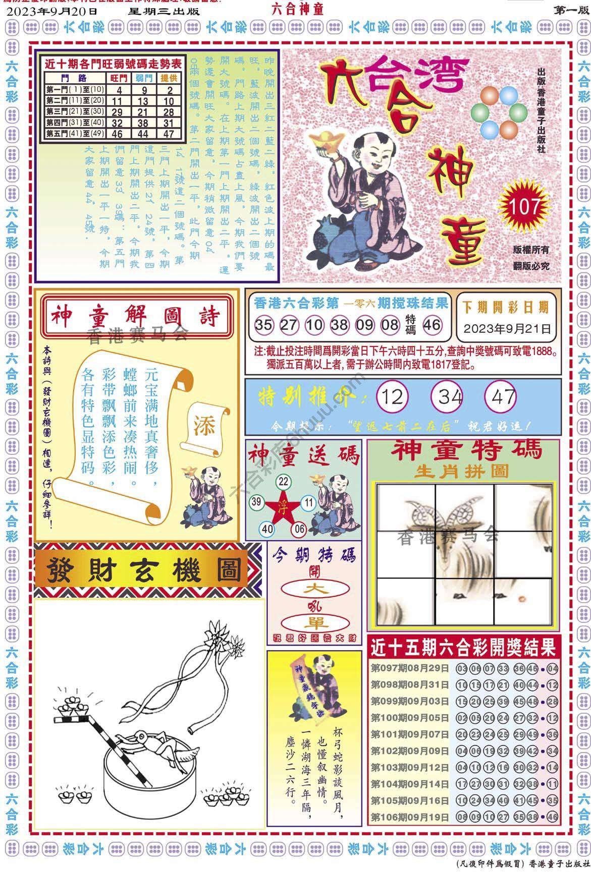六合神童