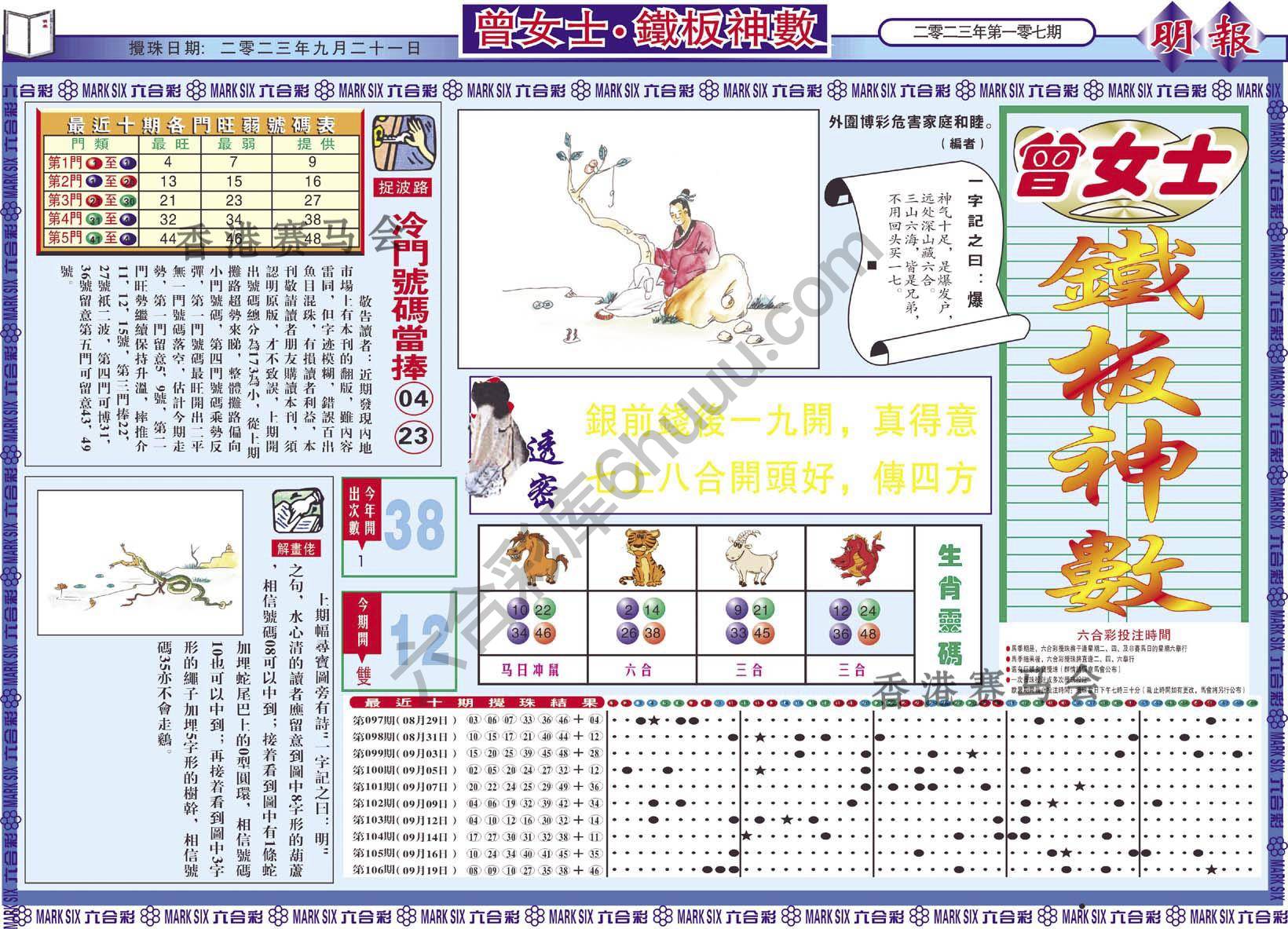 曾女士铁板神数