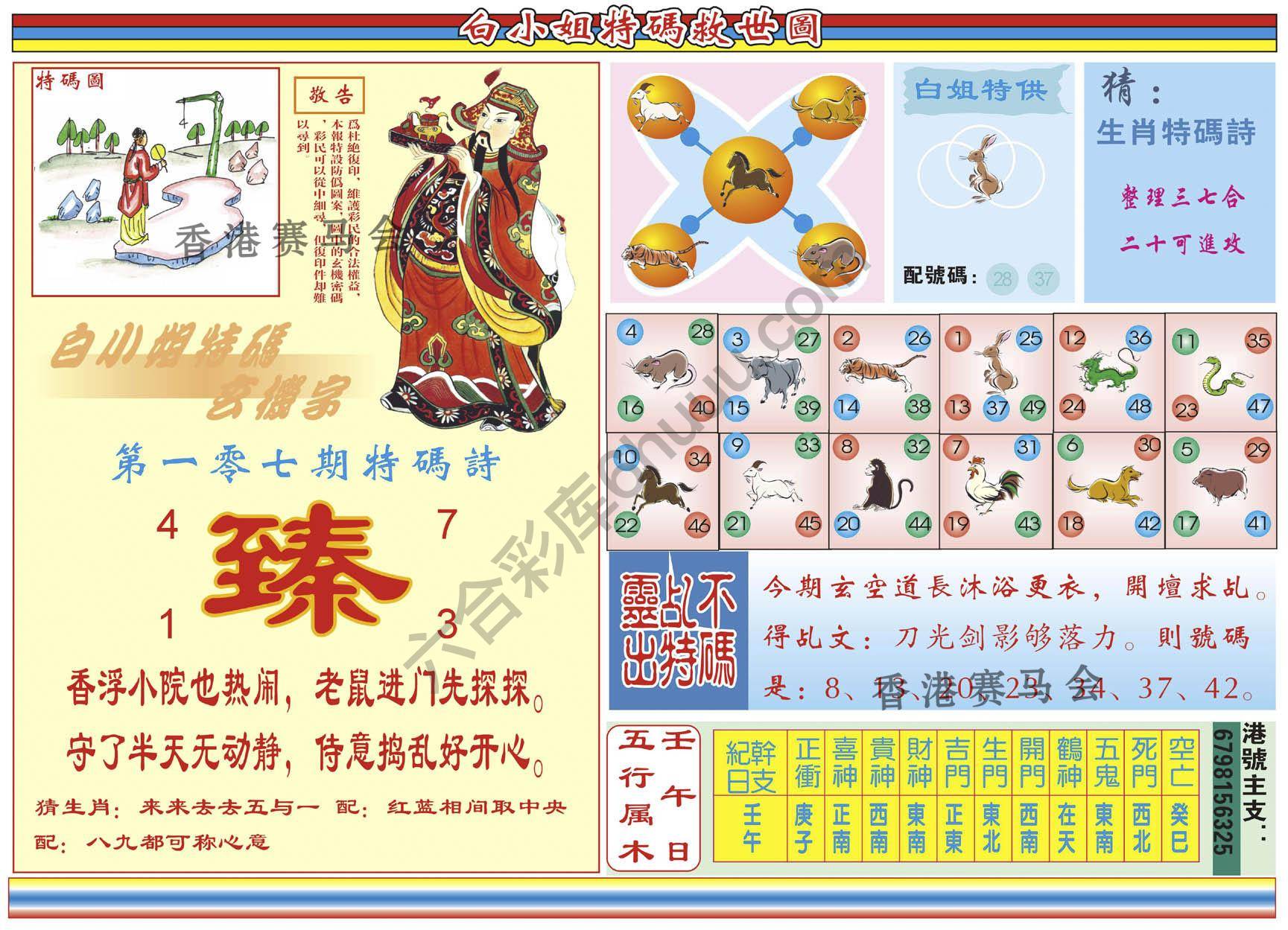 白小姐特码救世报
