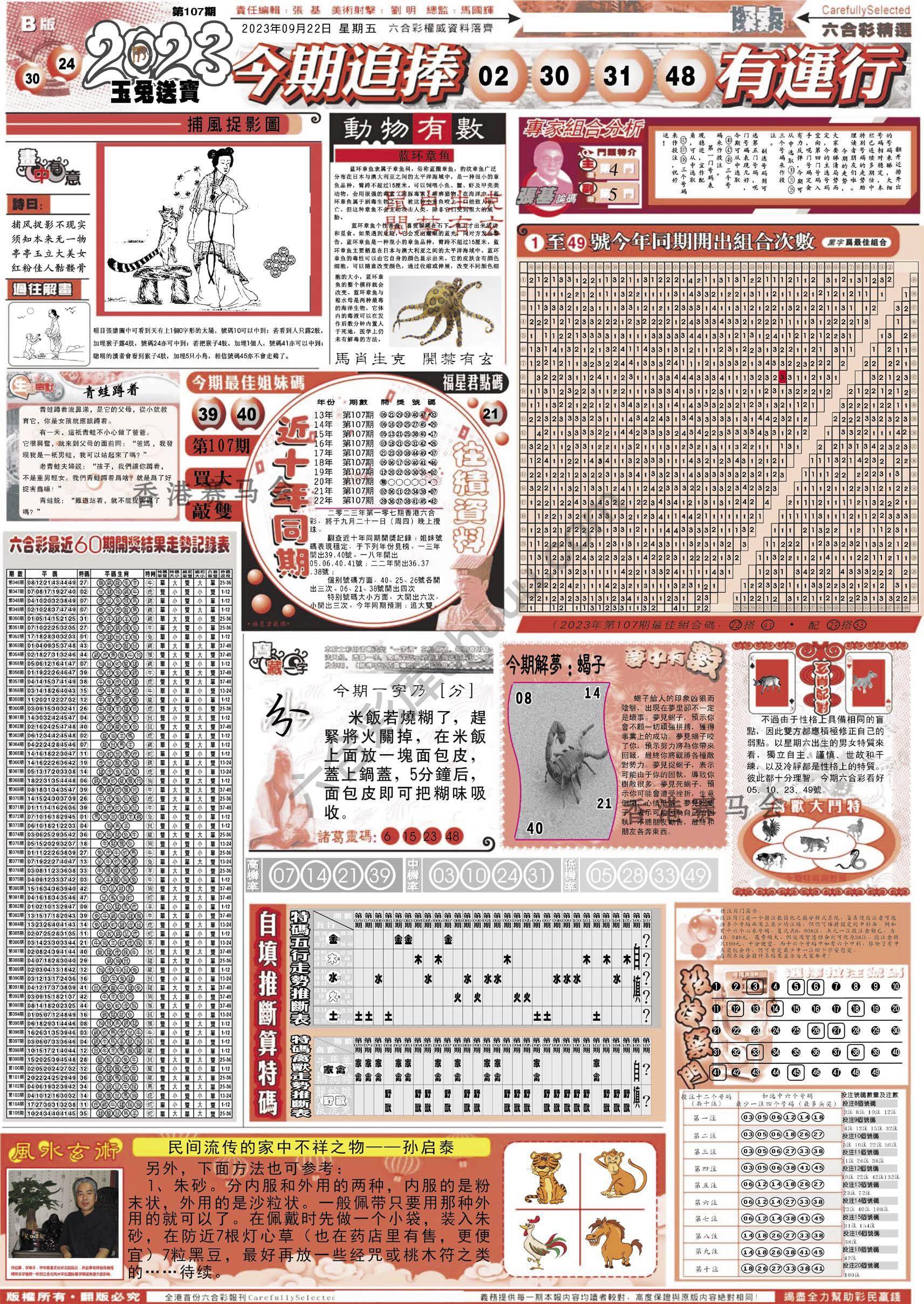 六合精选