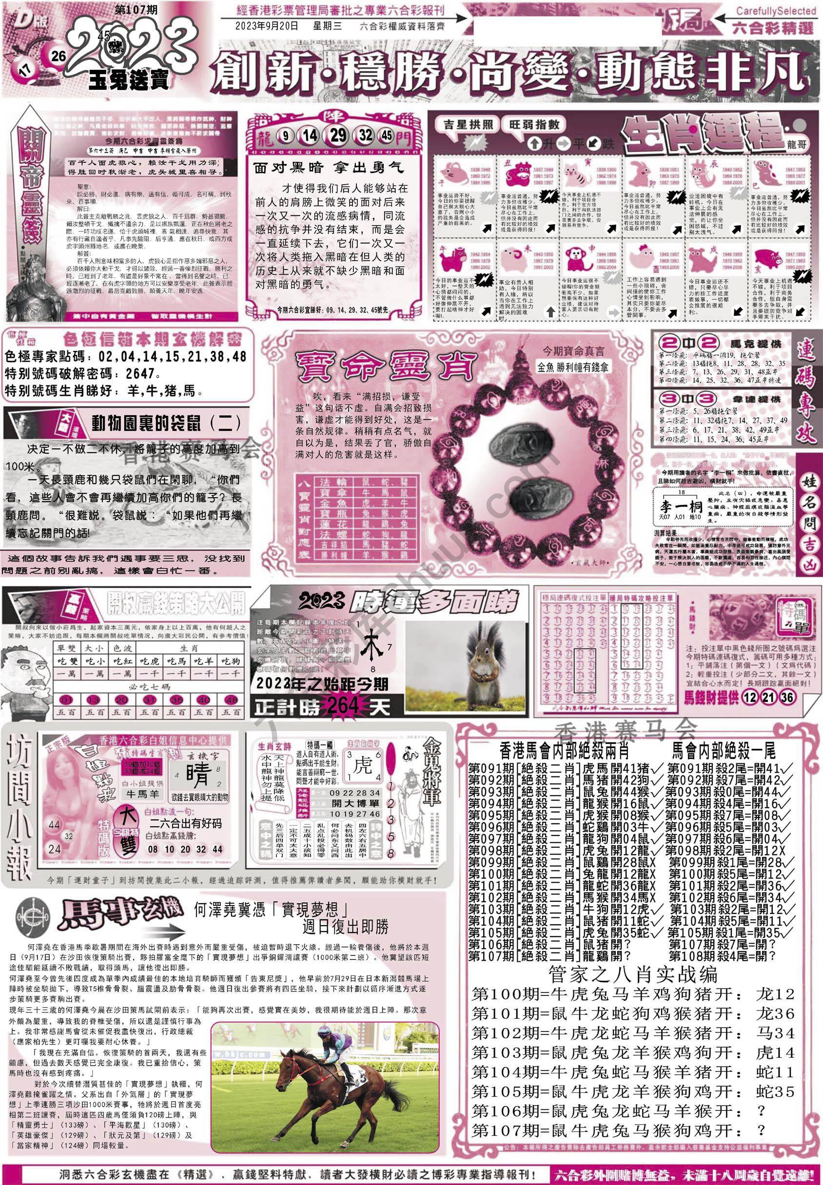 六合精选