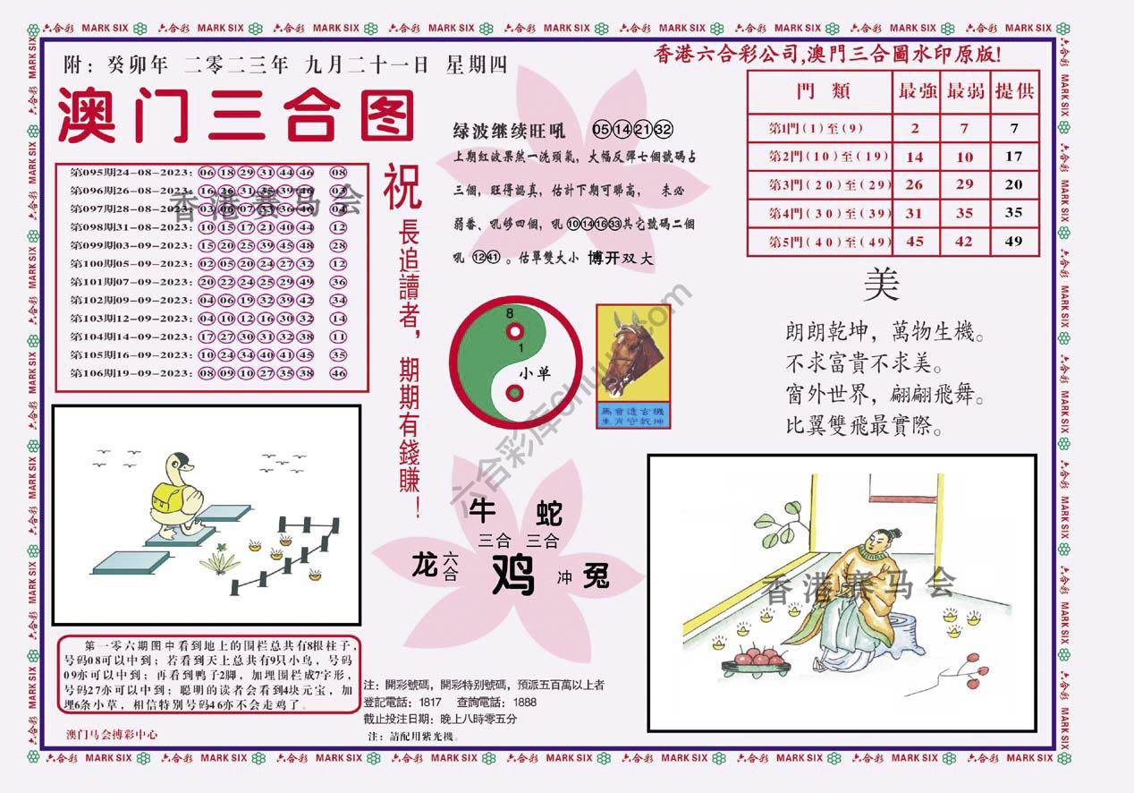 澳门三合图