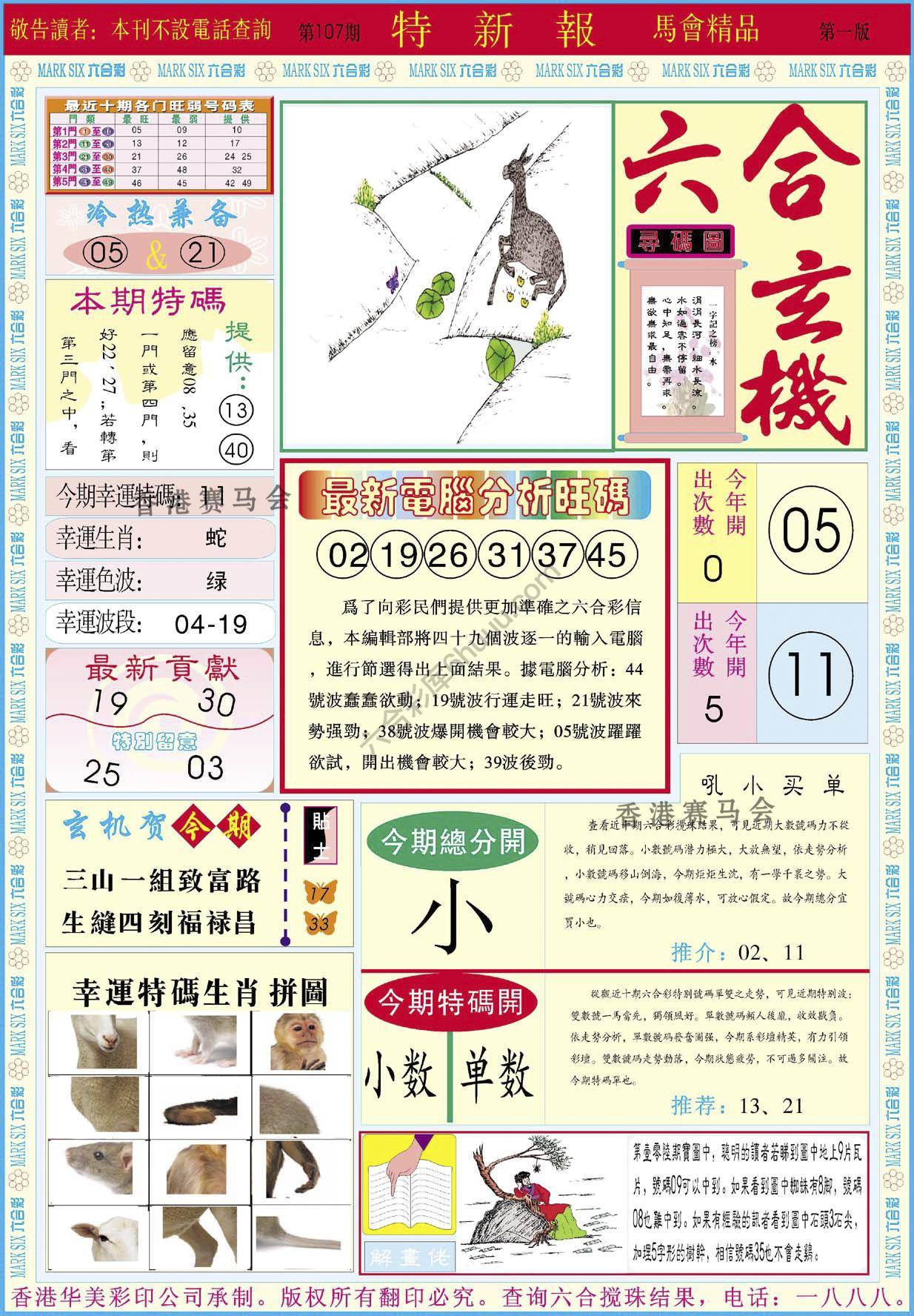 特新报