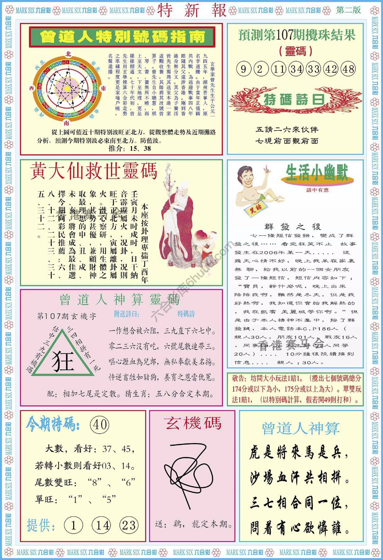 特新报