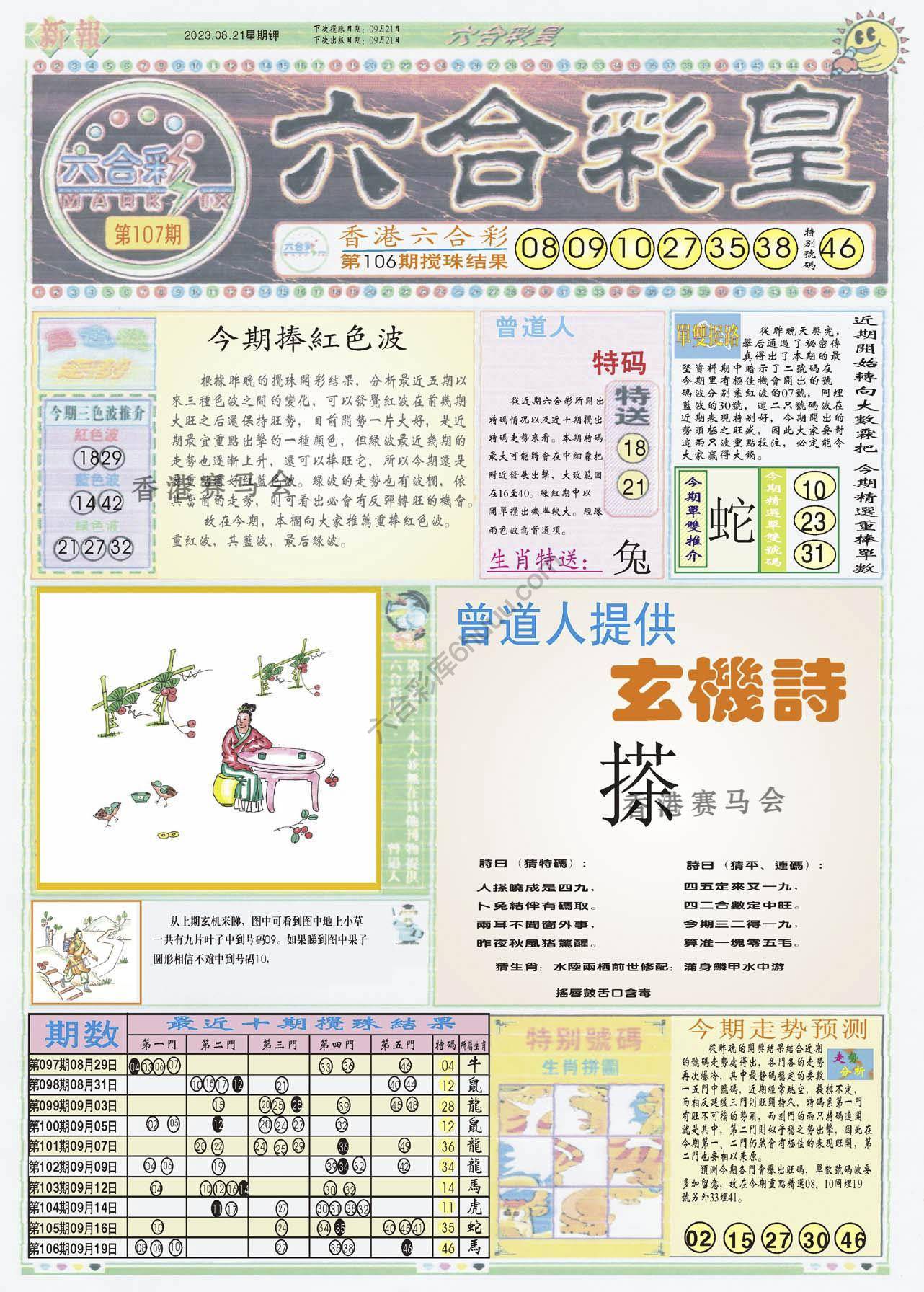 六合彩皇