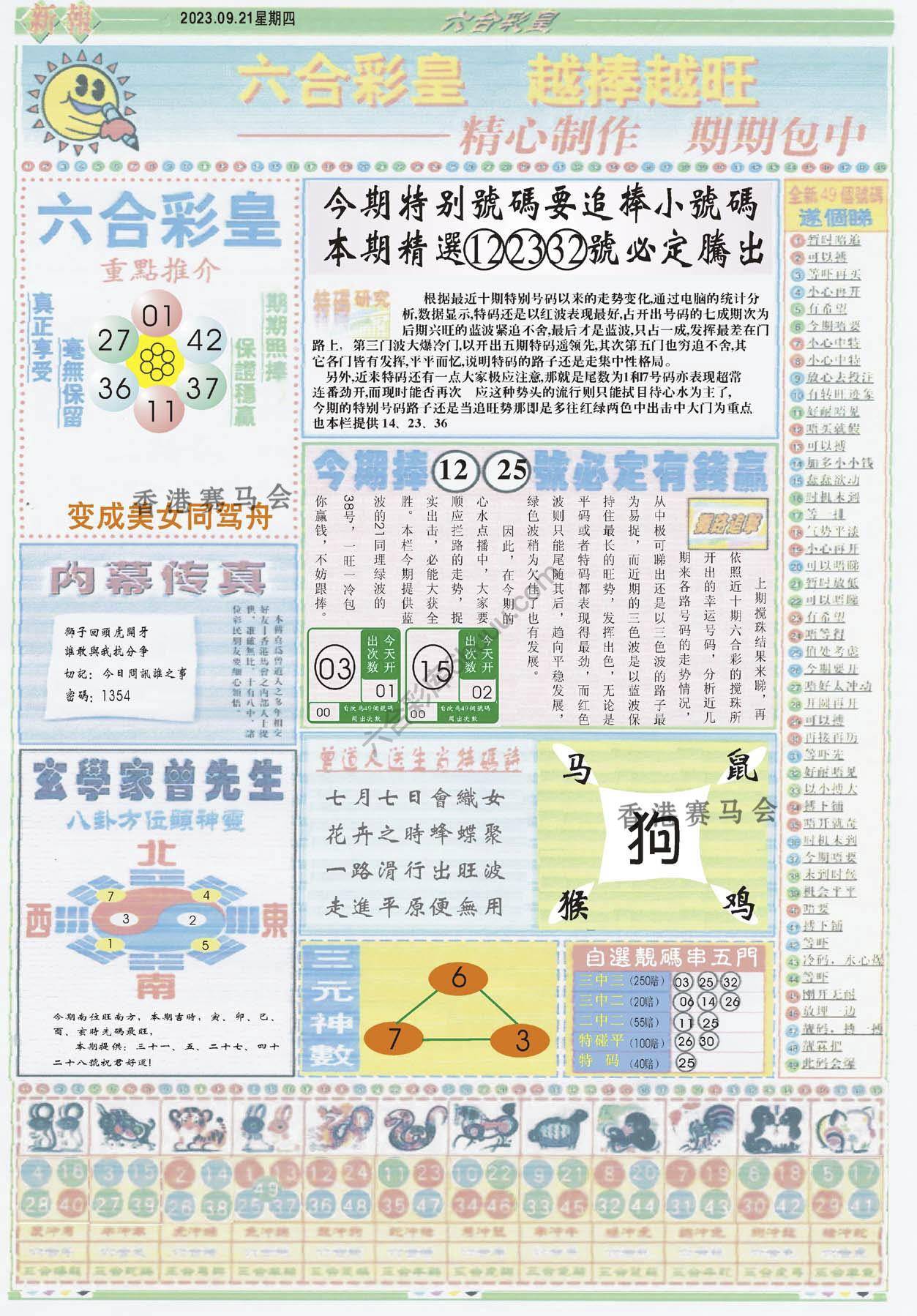 六合彩皇