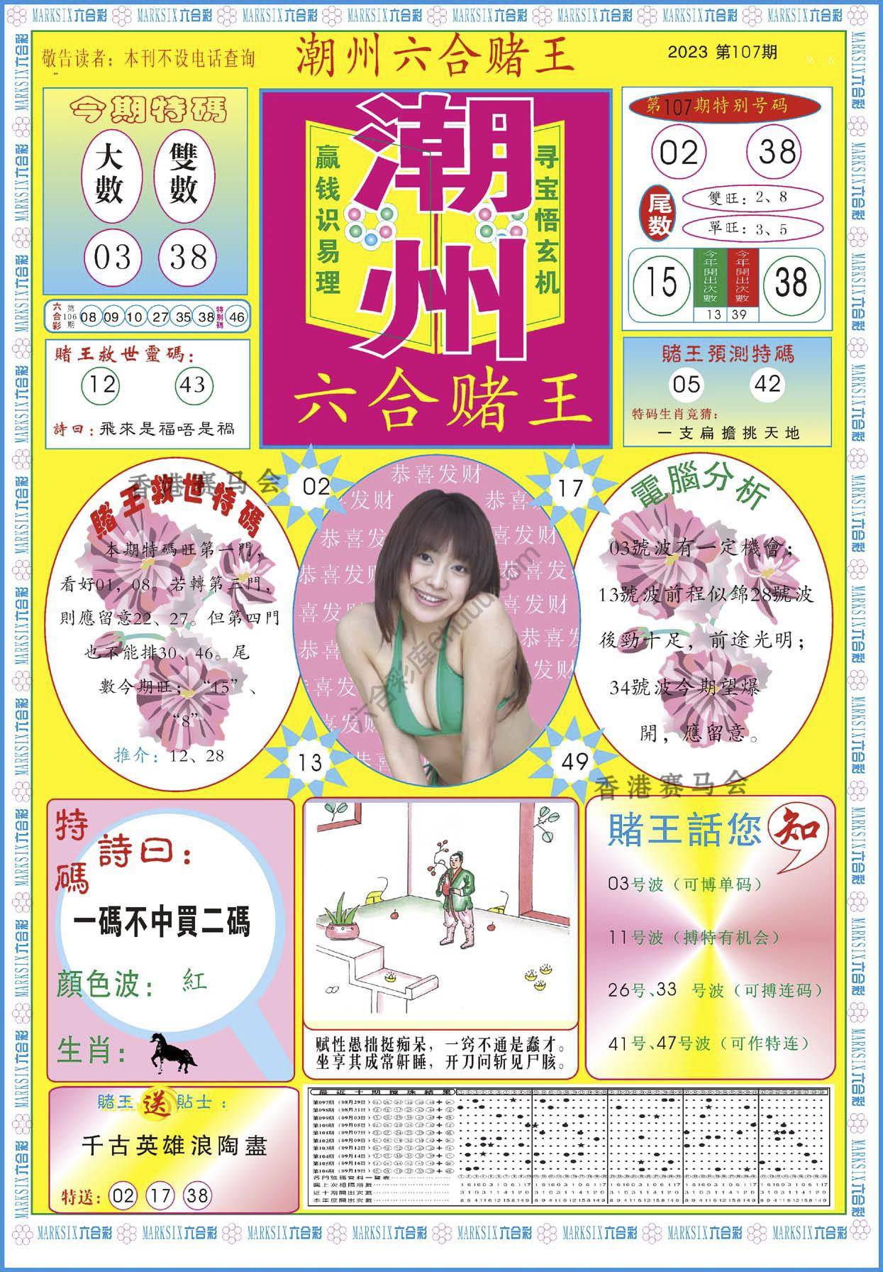潮州六合赌王