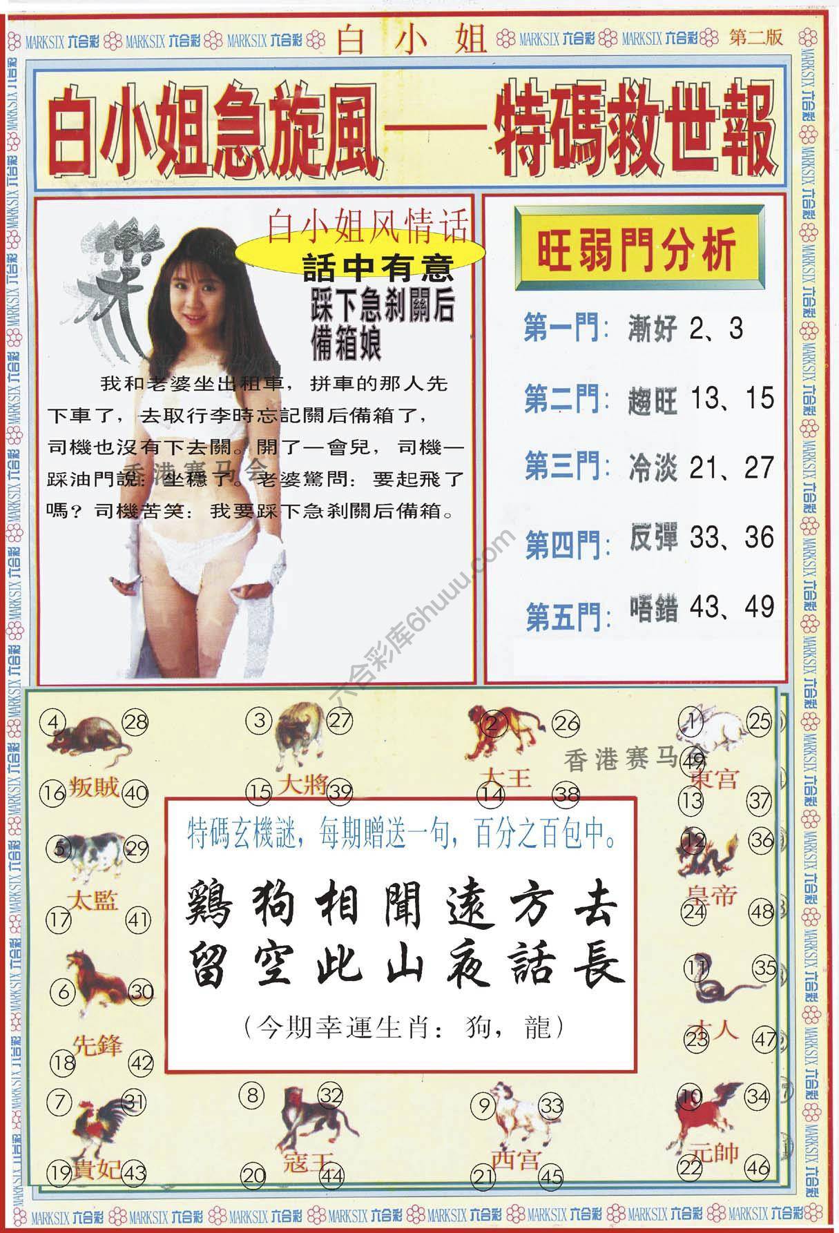 白小姐急旋风特码救世报
