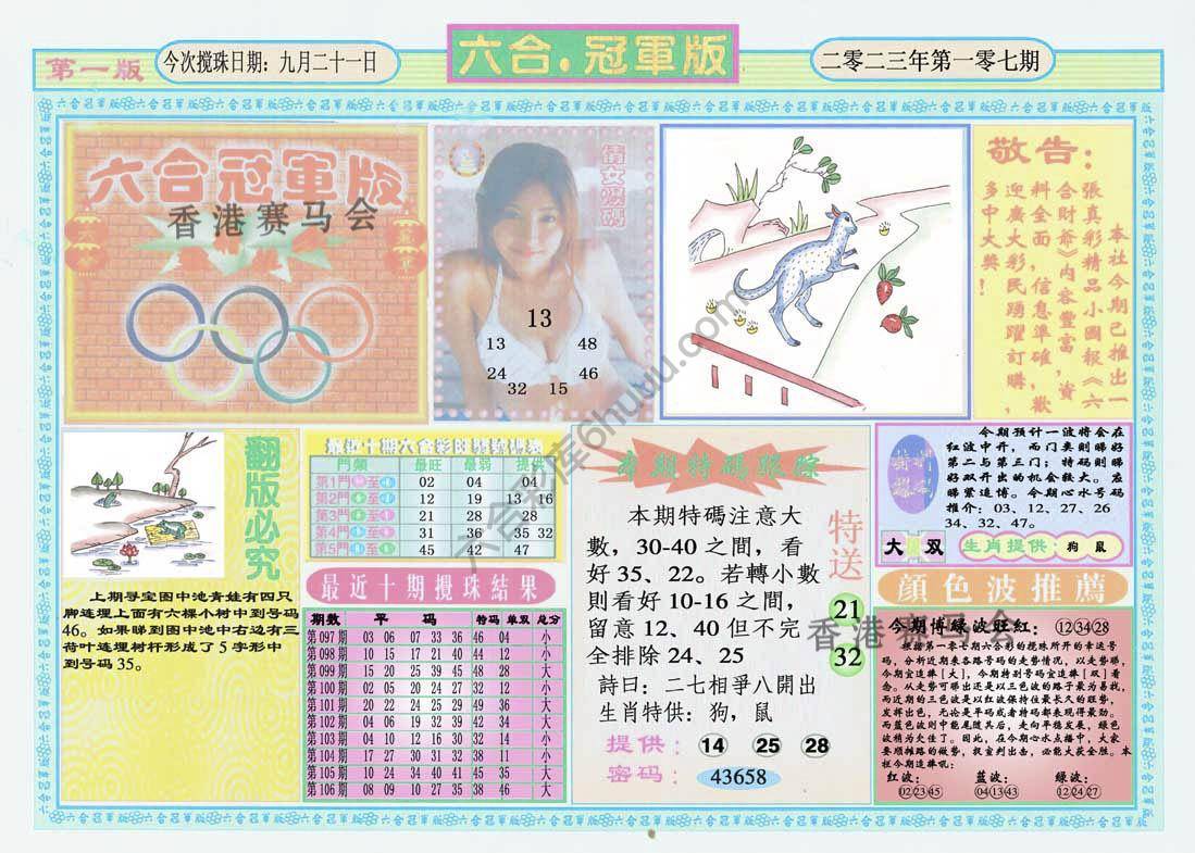 六合冠军版