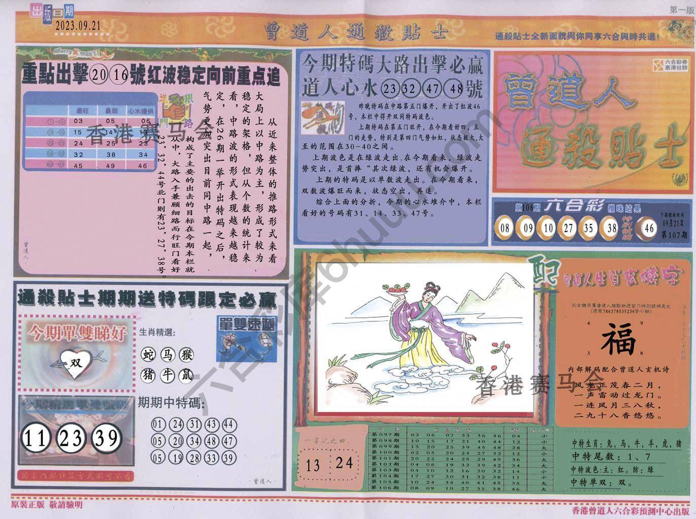 曾道人通杀贴士