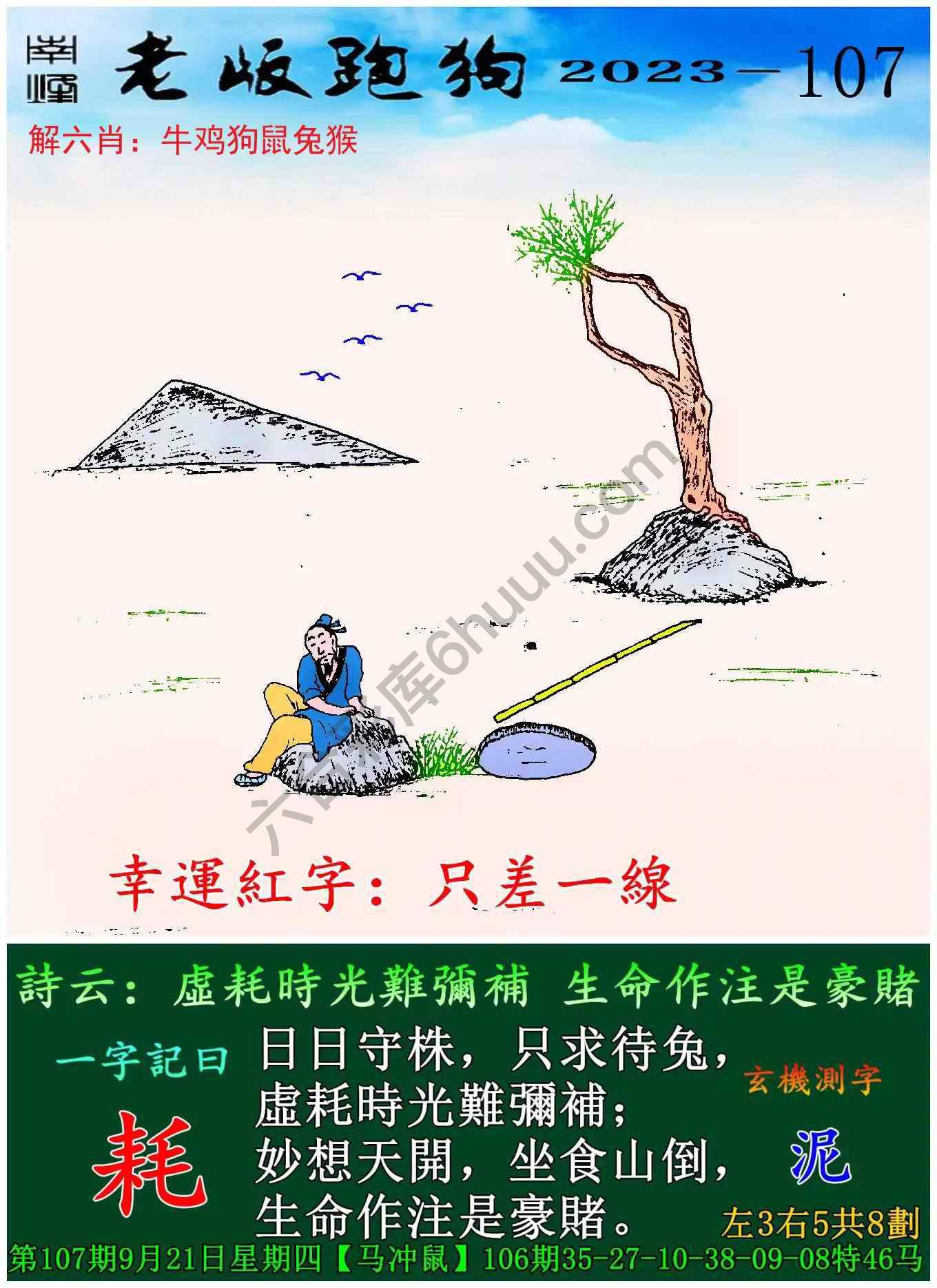 老版跑狗图