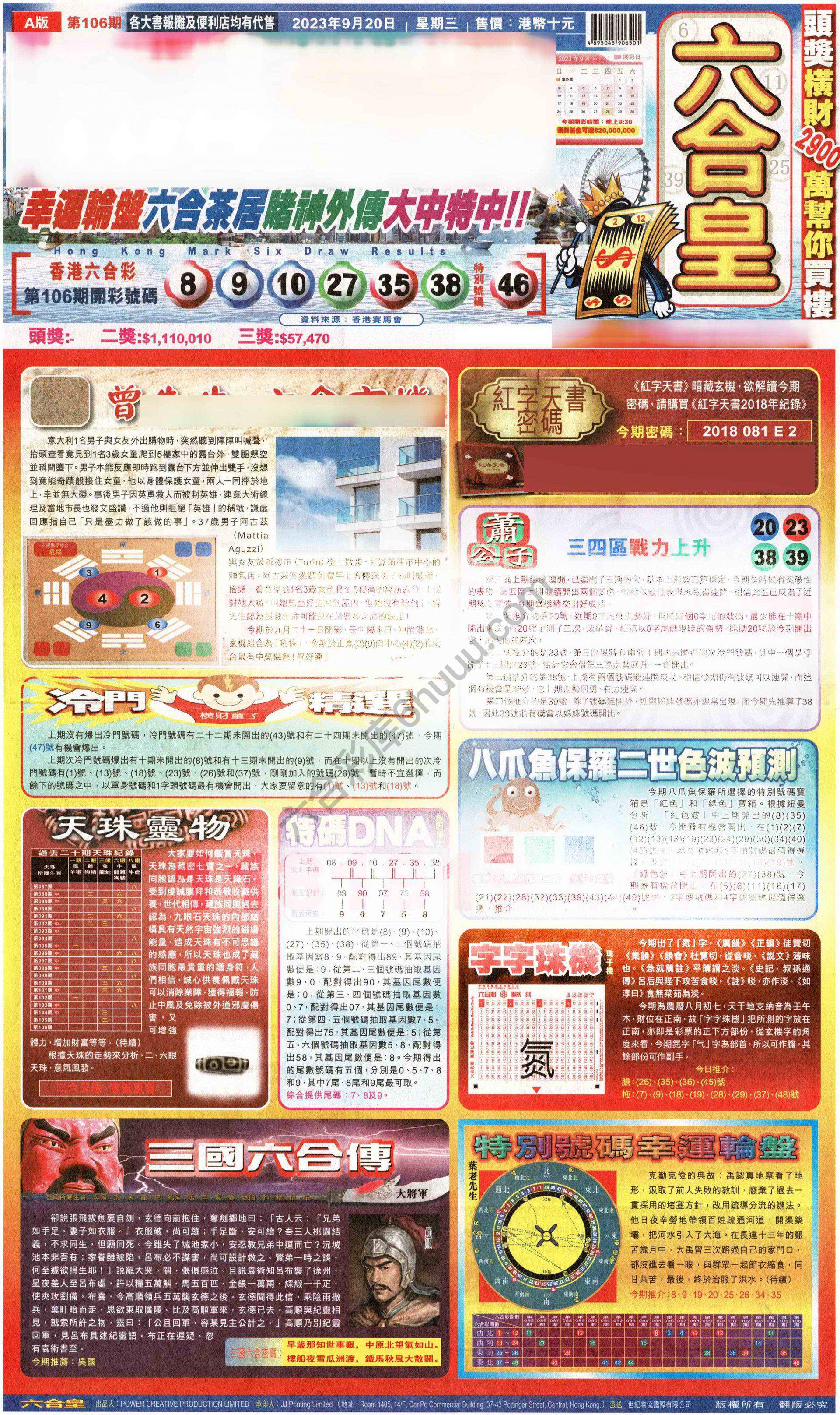 六合皇