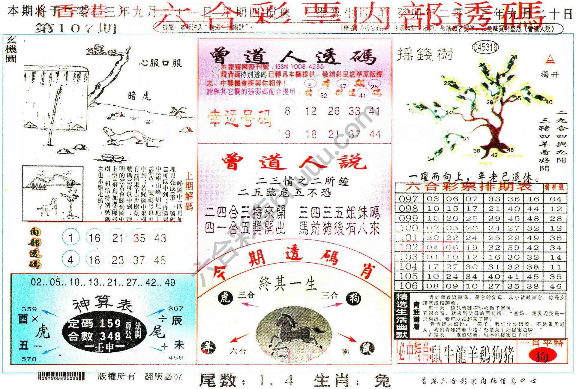 六合内部透码香港版